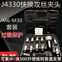 J4330 Quick Change Drilling Tapping Chuck J5230 Tap Tap Jacket With Torque Overload Protection Set Drilling Machine