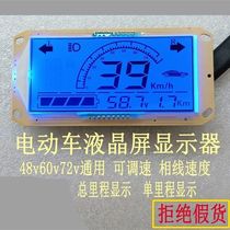 Battery car Electric car LCD instrument LCD display screen 48v60v72v instrument universal power electronic code table