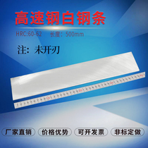 Self-produced white steel knife White steel strip length 500mm white steel turning knife high-speed steel blade front steel blade is not edged
