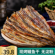 Water Taste Source Hand Ripping Roast Eel Dry 250g Casual Snack Ready-to-eat Seafood Snack Eel Slices Mountain Dont Produce