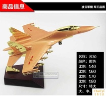 Gold-plated Su30 fighter model alloy aircraft model metal ornaments military gifts sand gold souvenirs