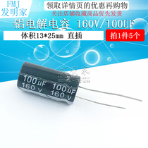 High quality electrolytic capacitor 160V 100uF 160V 100UF volume 13*25(5)