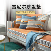 Snowier Sofa Cushion Four Seasons Universal Non-slip Pure Color Sofa Sleeve Hood Nordic Style Light Extravagant Gig Cover Cloth