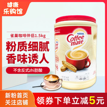 Imported from the United States Nescafe Nescafe coffee partner creamer powder does not contain trans fat lactose 1 5kg vat