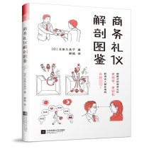 Business etiquette anatomy diagram book workplace etiquette basic etiquette social office business banquet practical etiquette common sense work colleagues get along with customers establish relationships speaking communication skills speaking and doing things only need this book