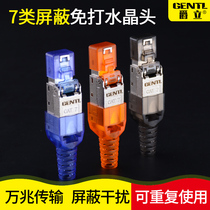 Jue Li class 7 free network cable crystal head Super class 6 class 8 tool-free crimping network head Zinc alloy shield