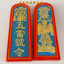 Taoist Token paraphernalia Five Leis Order of Lei Zhenzi token Lei Gong Decree Law Large Number of Acts