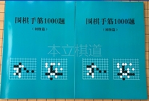 Go Hand Tendon 1000 Questions Complete 2 Books (Including Answers) Go Hand Tendon Special Exercise Hand Tendon Exercise Book