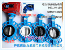 Electric clip butterfly valve D971X J-16Q electric soft seal butterfly valve electric clip regulating valve DN50 80