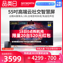 Skyworth flagship store 55A20 55-inch 4K Ultra HD intelligent social intelligence full-screen LCD TV