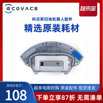 Kovos sweeper DGN22-11 U2 POWER U2 DO33S original accessories electrically controlled water storage tank dust box