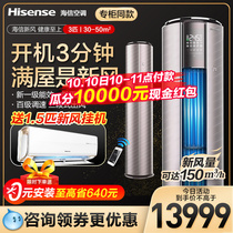 Hisense KFR-72LW X800-X1 Big 3 horse new air oxygen air conditioning one variable frequency conversion living room vertical cooling and heating