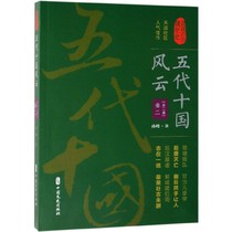  Five Dynasties Ten Kingdoms Wind and Cloud Two Chinese Literature and History Published