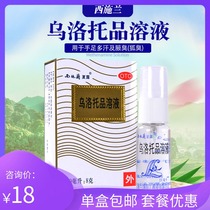  Xishilanxialu 20ml Urotropin solution spray antiperspirant body odor armpit odor bactericidal drug colorless