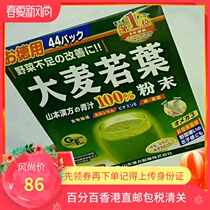 Special price Direct mail Japan Yamamoto Hanfang barley Ruaf green juice powder barley seedling powder 44 packet
