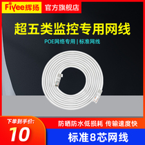 Surveillance camera dedicated network cable Gigabit home 8-core Super five category six type extension cord 0 5 Outdoor POE power supply