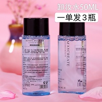 Bodybuilding Chuangyan clear cleansing makeup remover 50g Makeup remover Water temperature and cleaning moisture is not tight and does not irritate