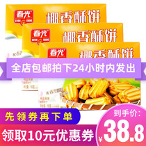 Hainan specialty spring coconut pastry 150g * 3 boxes of coconut crispy delicious coconut milk casual snacks