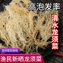 High-quality clear water Longxurai 1kg soaked 8kg dry goods sea Stone Flower vegetables unicorn vegetables seaweed vegetables