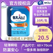 Bao adult basic adult care pad elderly care pad pregnant woman mattress thickened puerperal pad 60 7010 tablets