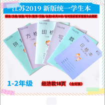 Jiangsu new version of primary school students 3-6 grade students unified math book Chinese version English version Composition book