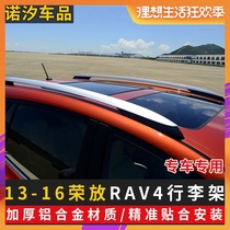 Applicable 13-19 RAV4 luggage rack Toyota 14RAV4 Rong luggage strip modification special rav4 roof rack