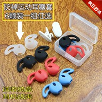 In-ear headset soft rubber head cover Bluetooth sleeve silicone cover universal protective cover ear plug type universal earplugs