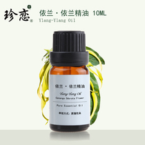 Zhenlian pure single ylang ylang essential oil 10ml ylang yolang flower aroma massage couple sex atmosphere hair care skin care