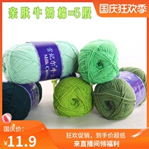 Xuefeier milk cotton thread 5 strands of medium thick crochet needle hand knitting wool thread treasure cotton carpets scarf hat Thread Group