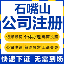 Shimouth Shan Corporation Registered Flat Luo Self-employed Business License Charge D Affaires Company Cancellation Enterprise Change Report Tax