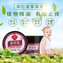 Beijing Tongren Hall Lithmate Cream Baby Mosquito Repellent for special Cream Baby Skin Anti-Itch