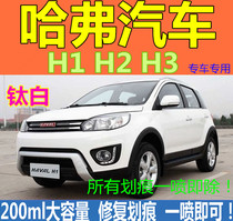 Haval H1 simple white lacquer pen Haval H2S car special self-painting black car paint pen hand spray paint