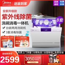 Midea W3802H dishwasher disinfection cabinet integrated smart home appliances automatic washing 8 sets of embedded free installation