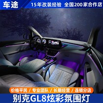 Buick GL8 atmosphere lamp ES Lu Zun 64 color 653T interior ceiling light 128 color screen control 28T special modification