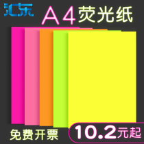 Huidong a4 color paper kindergarten origami handmade paper color fluorescent paper printing copy paper Thousand paper crane rose origami material 500 sheets of color printing paper 80g pink A4 paper copy