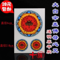 Big white umbrella cover Buddha mother heart curse wheel sticker color printing one three transparent stickers