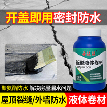 Roof waterproof leak repair material Roof roof bungalow roof exterior wall waterproof coating glue crack repair leak king