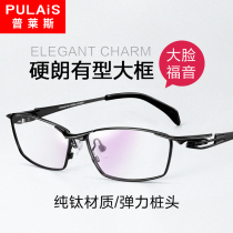 Price big face cobra full-frame pure titanium cobra business personality eye frame man super light