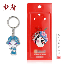 Peking Opera face key chain pendant Chinese style Beijing souvenir Chinese specialty small gift for foreigners