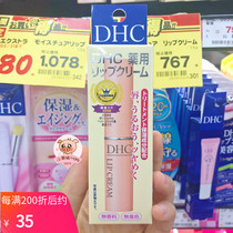 Japanese DHC butterfly chuisui lip balm base repair chapped olive essence desalination lip plump lip 1 5g