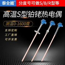 S-type platinum rhodium thermocouple WRP-130 0-1600 degree high temperature corundum tube thermocouple temperature sensor
