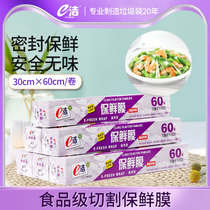 e Jie high quality PE new material disposable cling film refrigerator cling film 30cm*25m 60m