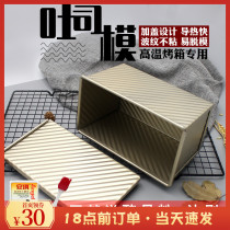450g not stained with cover toast mold bread mold oven with toast mold toast box baking apparatus