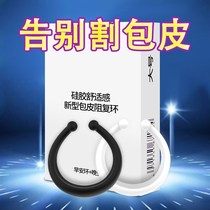 C- type prepuce block ring adjustable male penis penis double resistance sleeve long orthosis anti-detachment ring