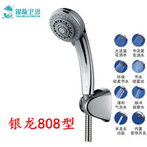 Genuine Silver Dragon bathroom multifunctional hand-held water saving shower head set pressurized water nozzle 808 lift type