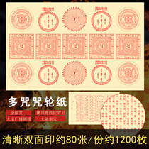 Six Vajrayana Mantra Wheel Tibetan Tradition Food Burning paper smoke Coke smoke offering Multi-spell combination tablet Fire offering Mantra Wheel Sticker