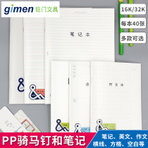 Giant stationery riding nail PP grid book 16K subject reading notebook English music book book book English