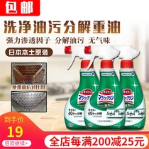 Japans Kao strong foam kitchen cleaner degreasing and sterilizing spray stove range hood degreasing 400m