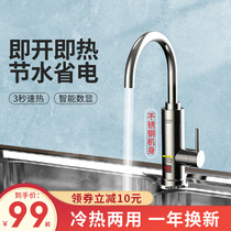 Ruiboshi electric faucet quick heat instant heating heating kitchen treasure fast kitchen tap water electric water heater household