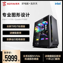 Jingtian Huasheng 11th generation i7 11700 P1000 Designer art computer host desktop assembly machine Whole machine Industrial design 3D modeling rendering Graphics workstation high-equipped with a full set of independent display